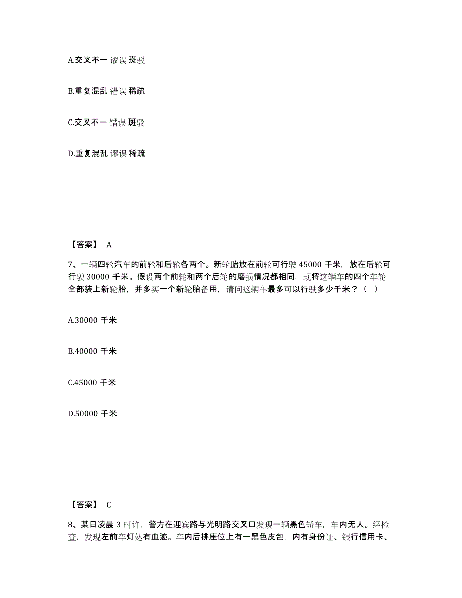 备考2025广西壮族自治区百色市田林县公安警务辅助人员招聘题库检测试卷B卷附答案_第4页