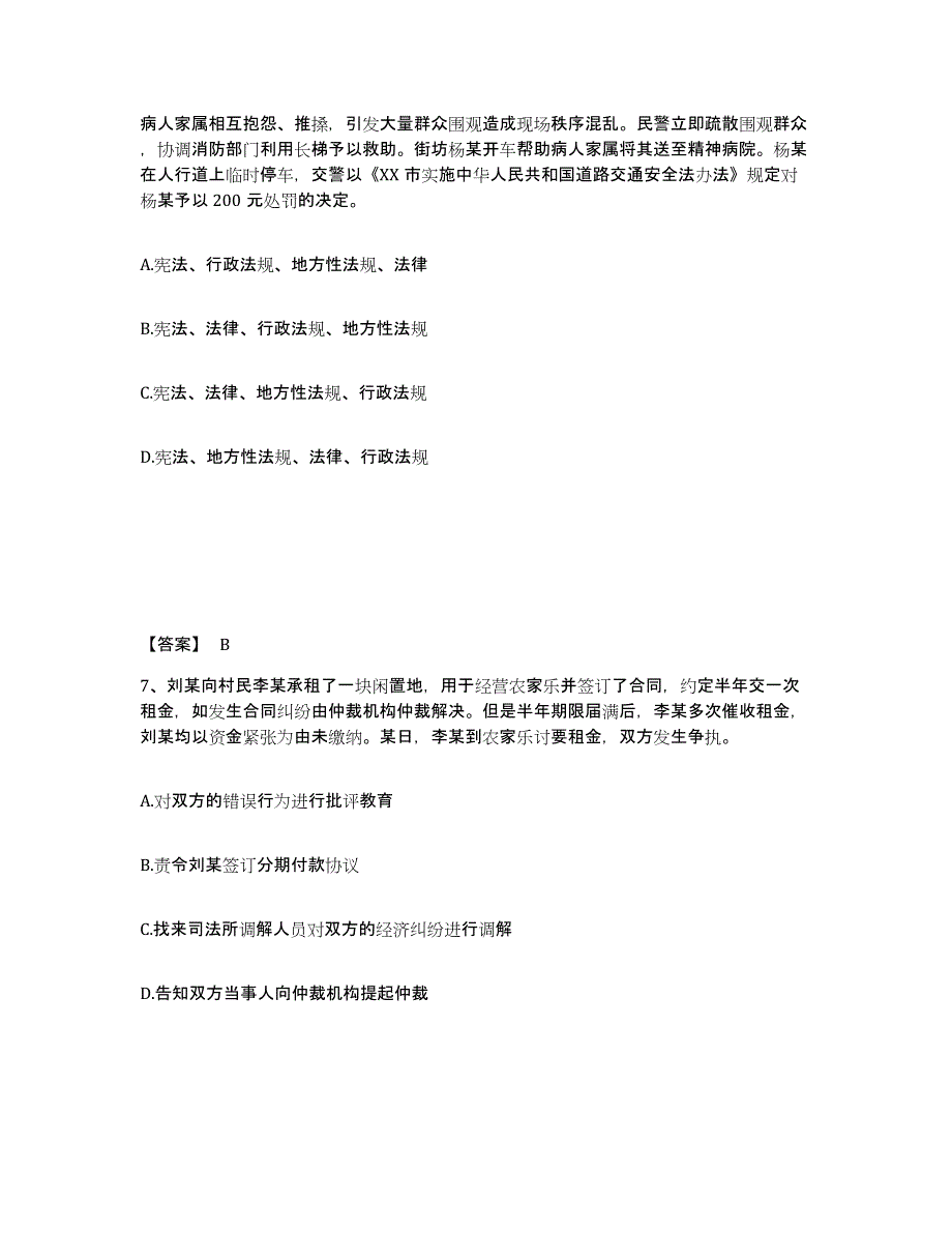 备考2025陕西省延安市黄龙县公安警务辅助人员招聘题库附答案（典型题）_第4页