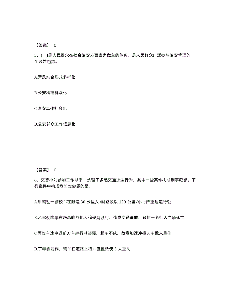 备考2025陕西省延安市黄龙县公安警务辅助人员招聘通关提分题库及完整答案_第3页