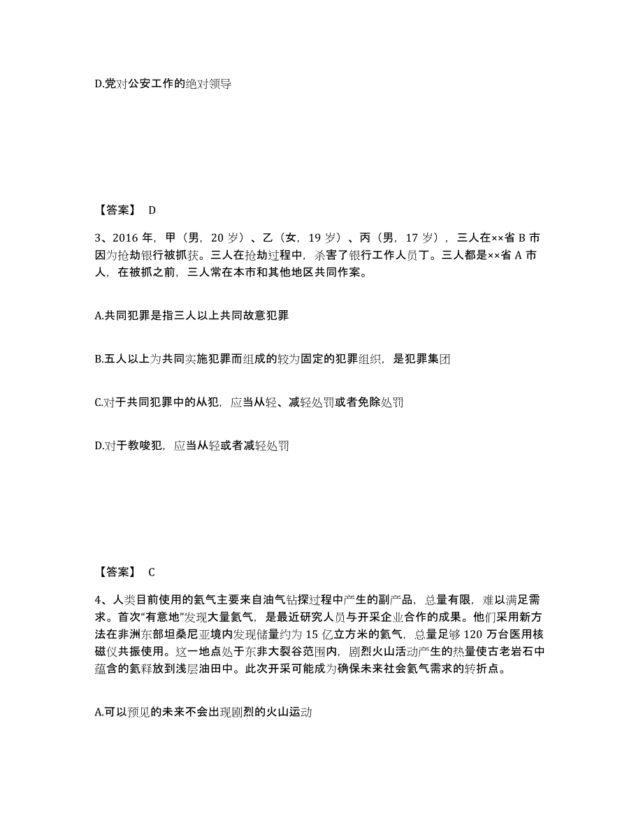 备考2025贵州省黔东南苗族侗族自治州岑巩县公安警务辅助人员招聘题库及答案_第2页