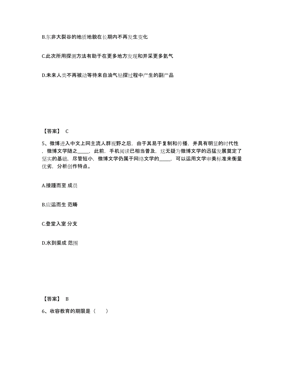 备考2025贵州省黔东南苗族侗族自治州岑巩县公安警务辅助人员招聘题库及答案_第3页