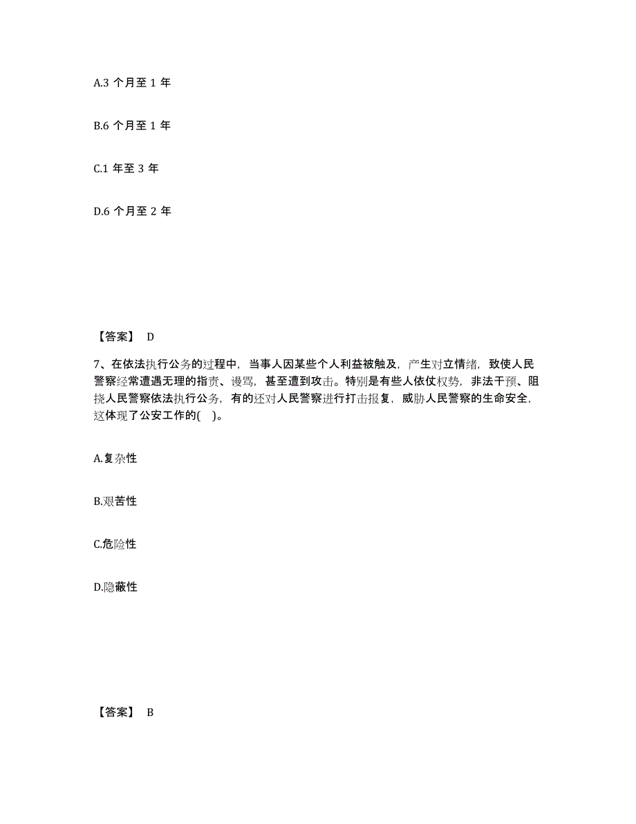 备考2025贵州省黔东南苗族侗族自治州岑巩县公安警务辅助人员招聘题库及答案_第4页