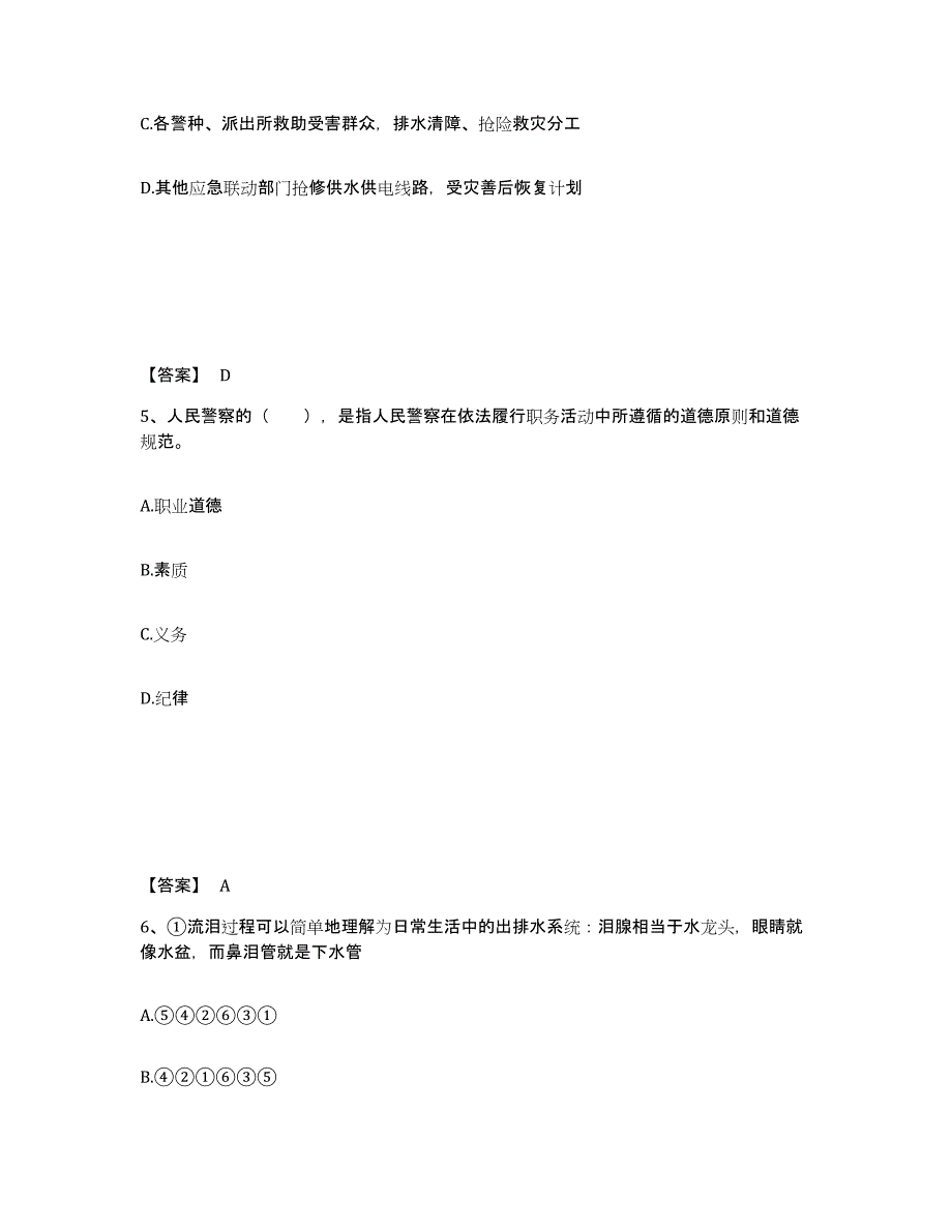 备考2025安徽省合肥市肥西县公安警务辅助人员招聘考前冲刺模拟试卷B卷含答案_第3页