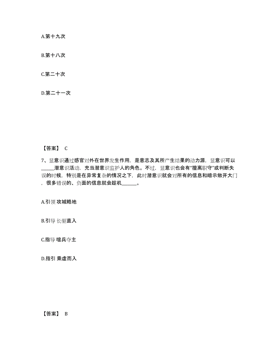 备考2025贵州省毕节地区公安警务辅助人员招聘能力检测试卷A卷附答案_第4页