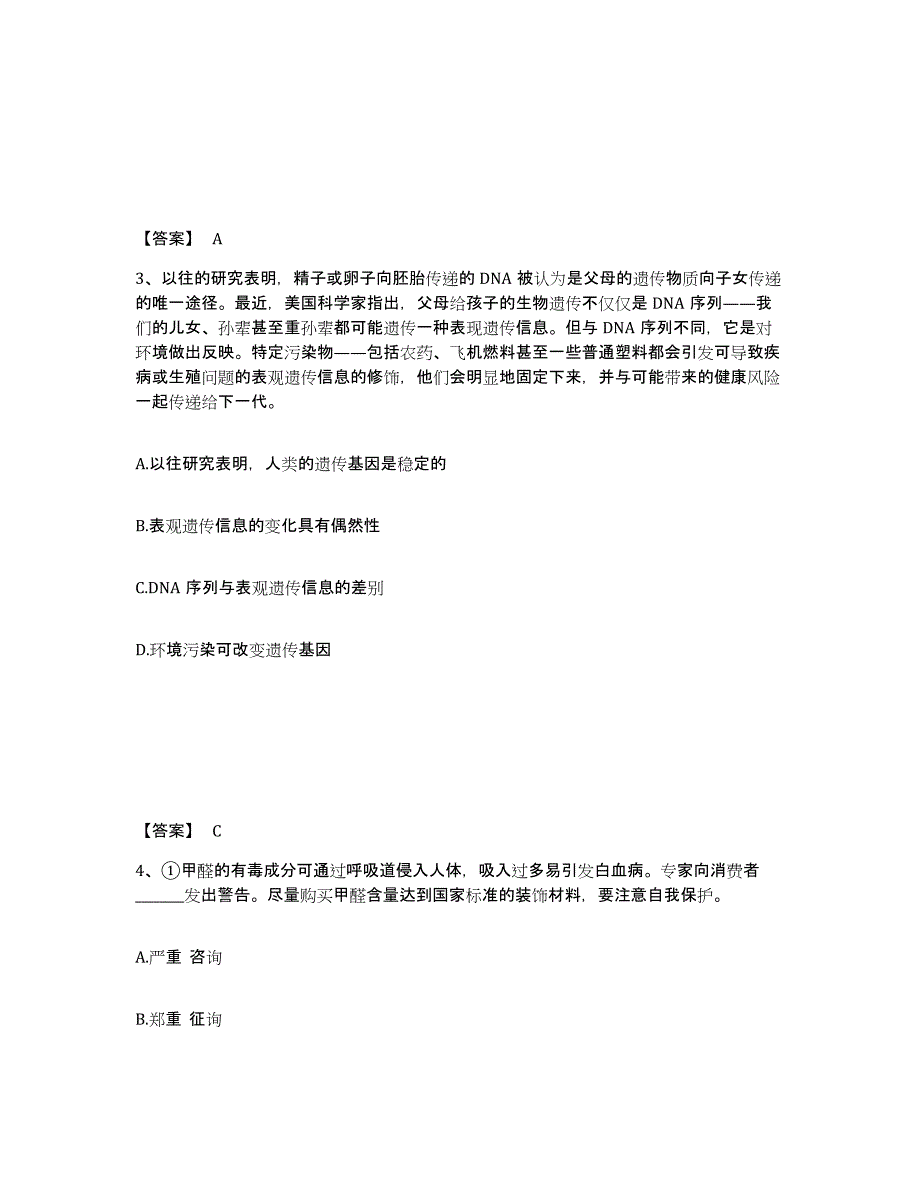 备考2025山西省晋城市城区公安警务辅助人员招聘通关提分题库及完整答案_第2页