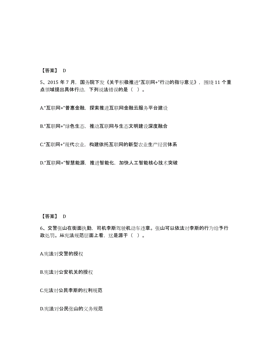 备考2025四川省成都市公安警务辅助人员招聘模考模拟试题(全优)_第3页