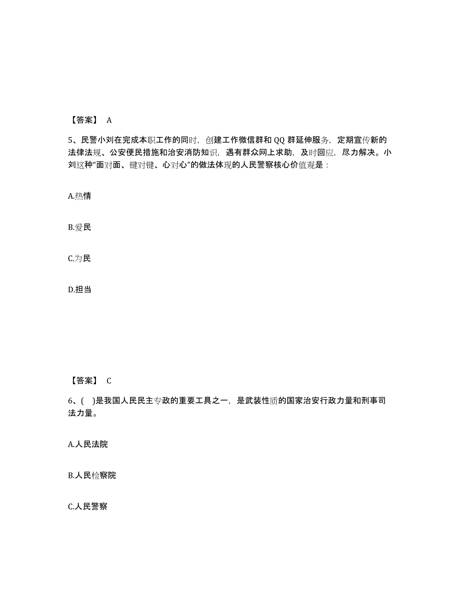 备考2025陕西省西安市蓝田县公安警务辅助人员招聘能力测试试卷B卷附答案_第3页