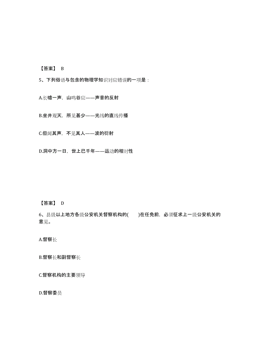 备考2025四川省乐山市五通桥区公安警务辅助人员招聘模拟考试试卷B卷含答案_第3页