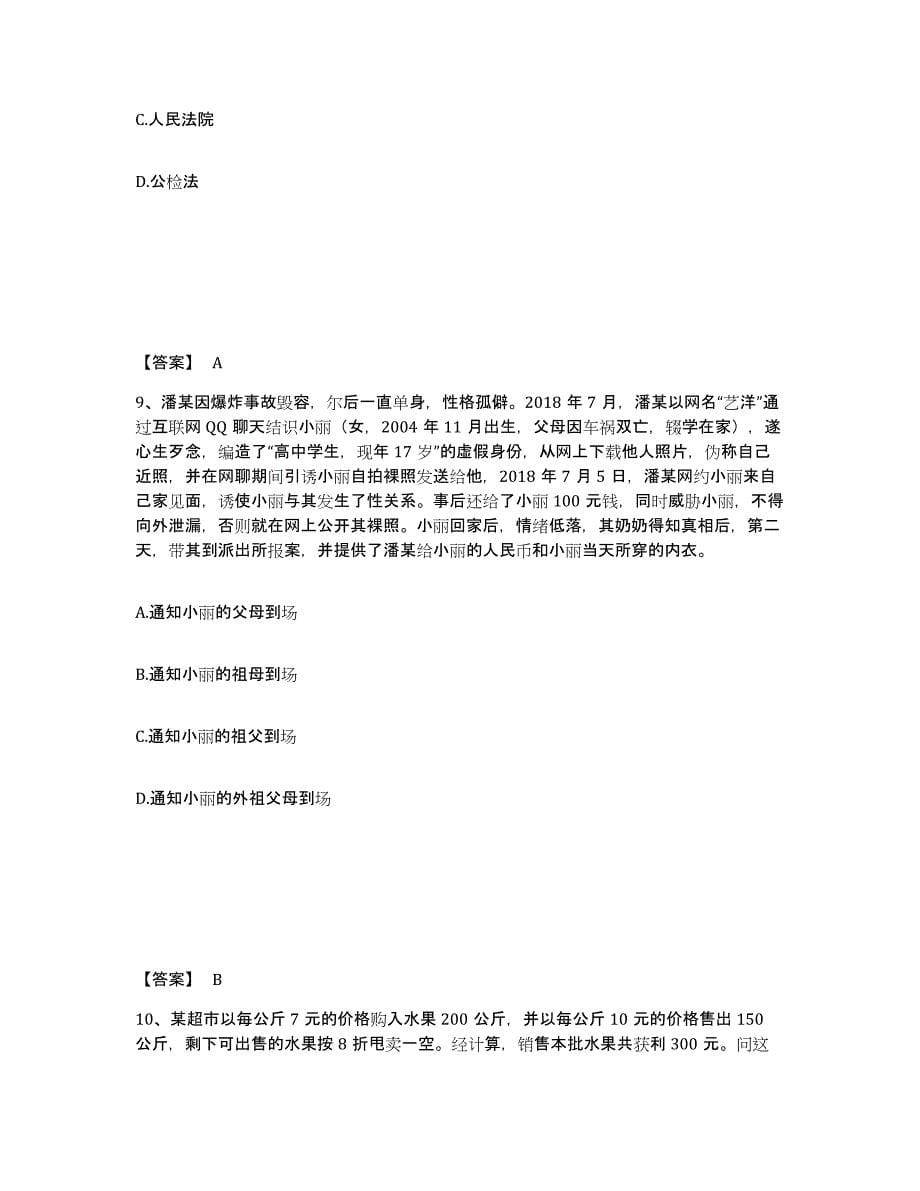 备考2025广东省梅州市梅县公安警务辅助人员招聘测试卷(含答案)_第5页