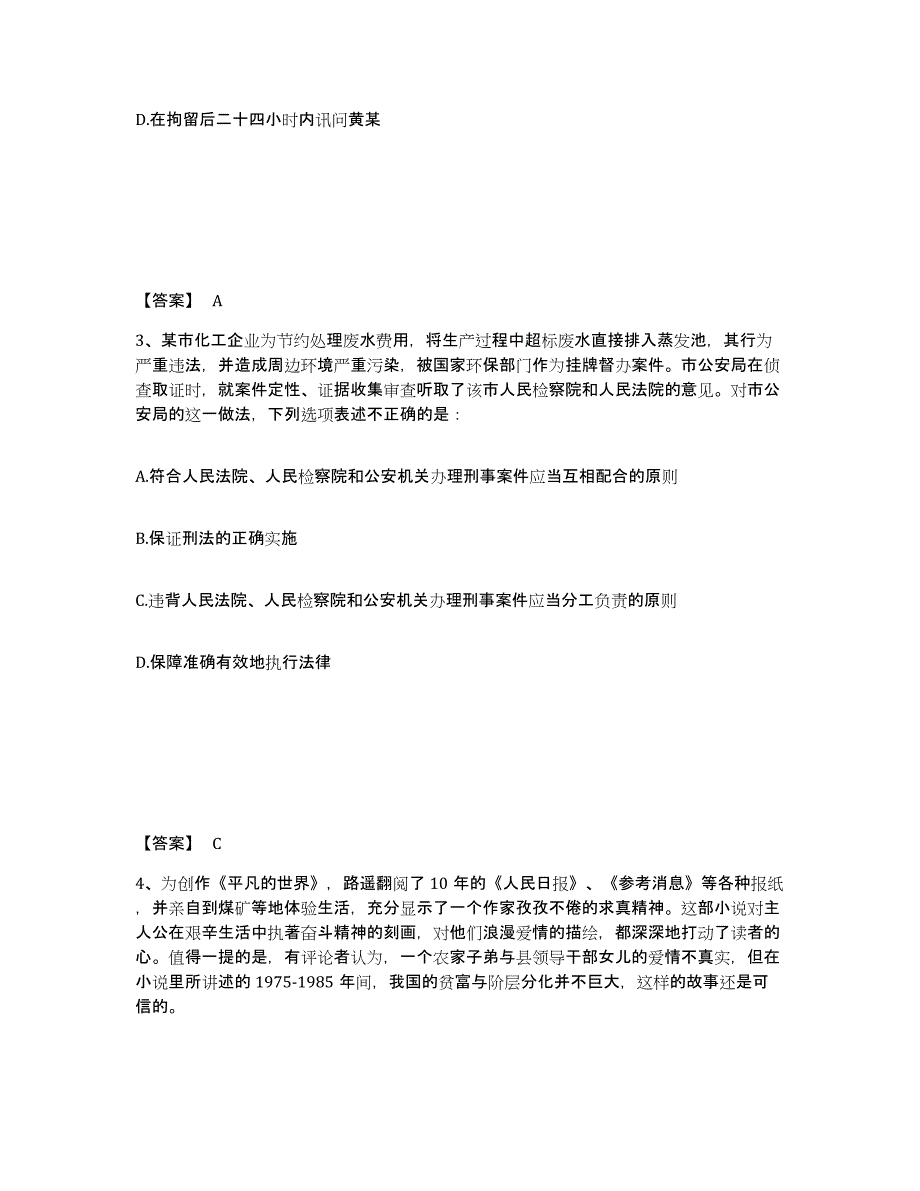 备考2025吉林省白山市江源区公安警务辅助人员招聘能力测试试卷A卷附答案_第2页