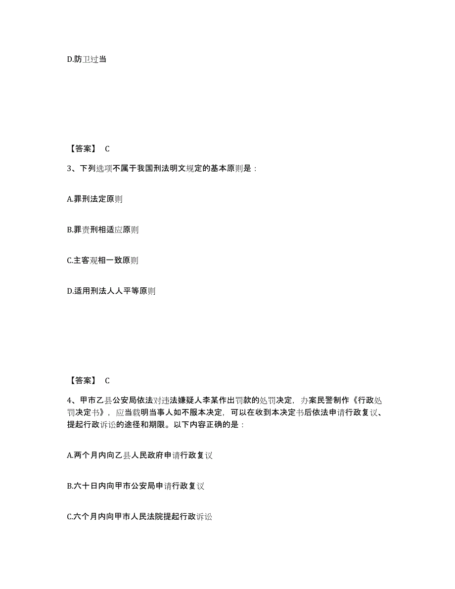 备考2025内蒙古自治区锡林郭勒盟正镶白旗公安警务辅助人员招聘押题练习试卷B卷附答案_第2页