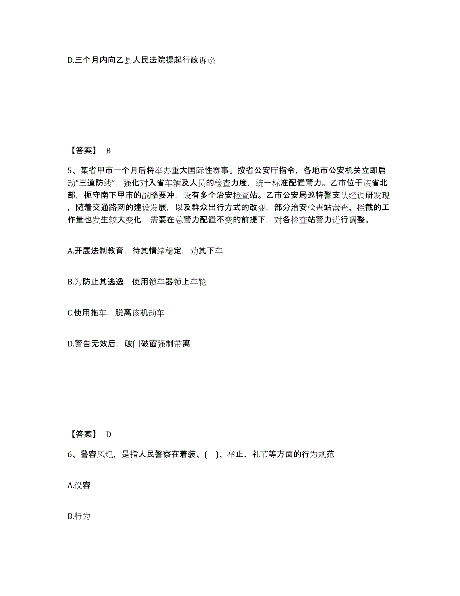 备考2025内蒙古自治区锡林郭勒盟正镶白旗公安警务辅助人员招聘押题练习试卷B卷附答案_第3页