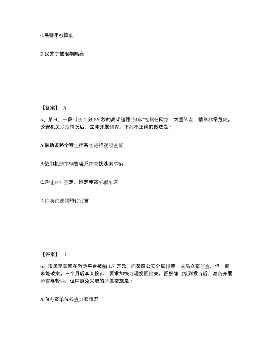 备考2025四川省甘孜藏族自治州丹巴县公安警务辅助人员招聘全真模拟考试试卷B卷含答案_第3页