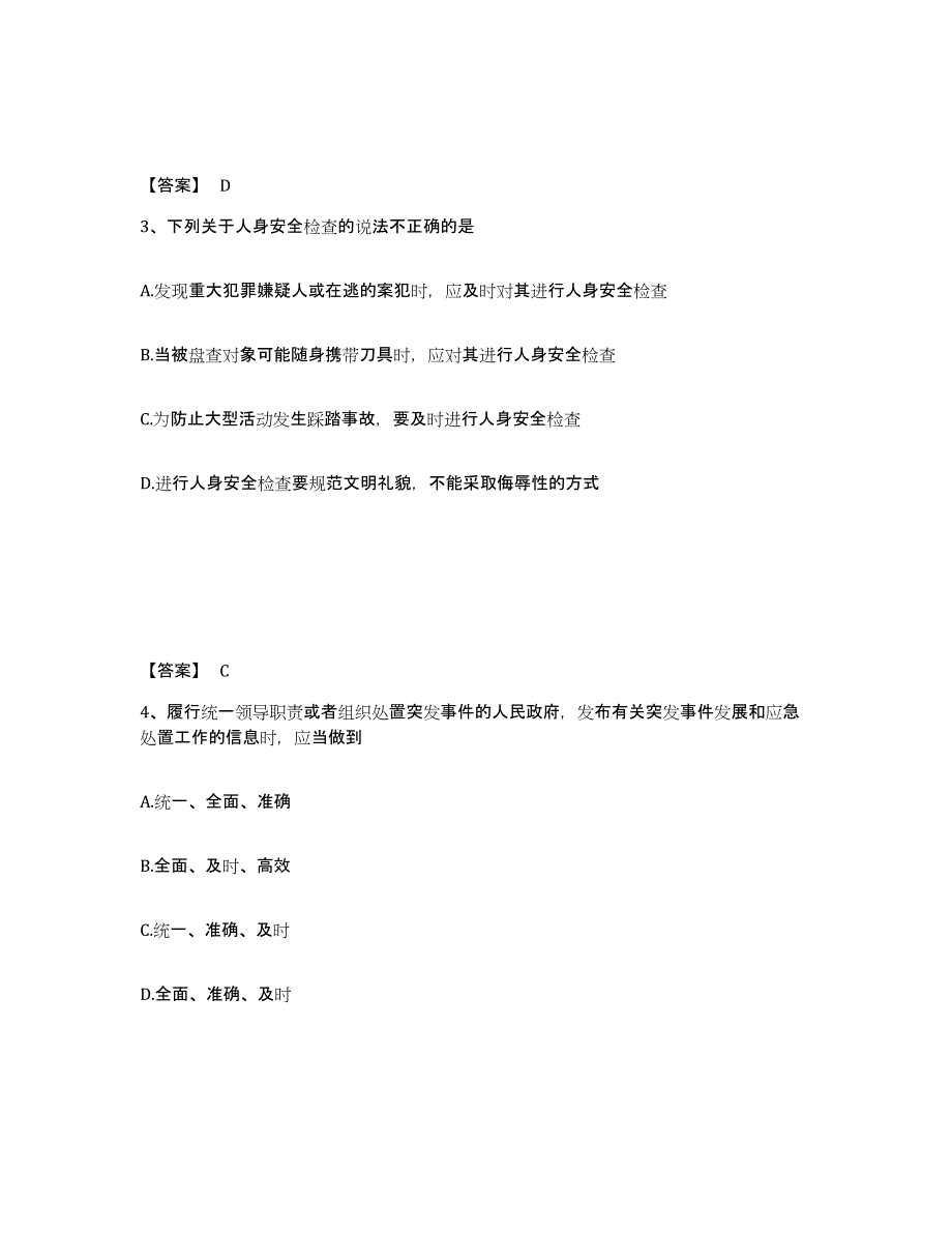 备考2025广东省江门市台山市公安警务辅助人员招聘考前冲刺试卷A卷含答案_第2页