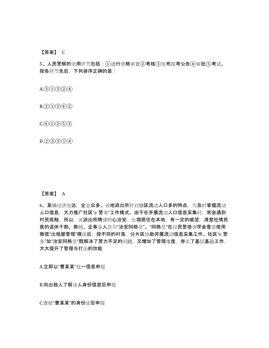 备考2025广东省江门市台山市公安警务辅助人员招聘考前冲刺试卷A卷含答案_第3页