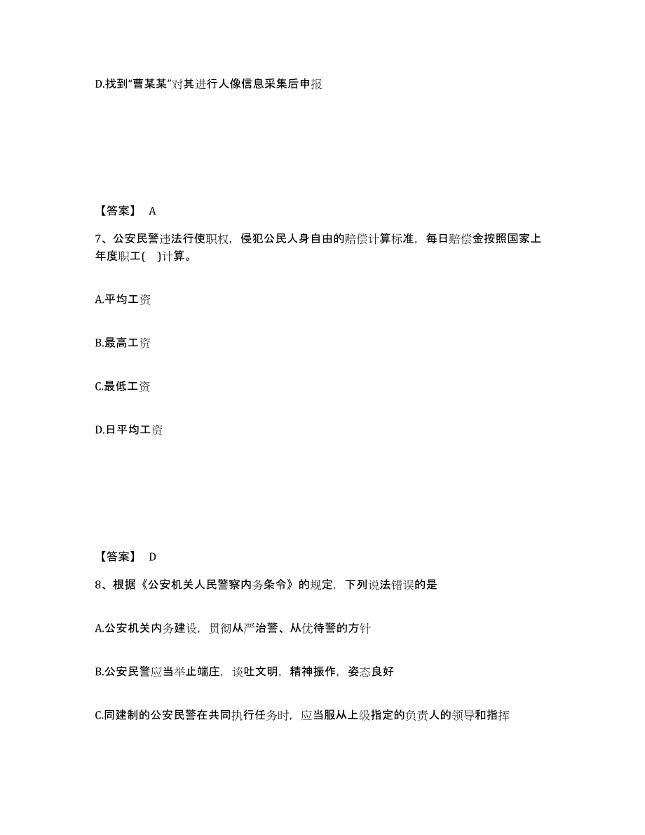 备考2025广东省江门市台山市公安警务辅助人员招聘考前冲刺试卷A卷含答案_第4页