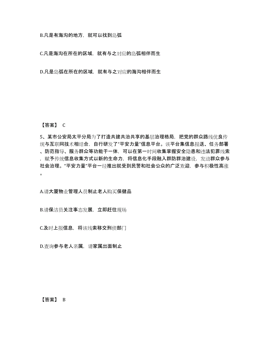 备考2025山东省临沂市兰山区公安警务辅助人员招聘自我检测试卷B卷附答案_第3页