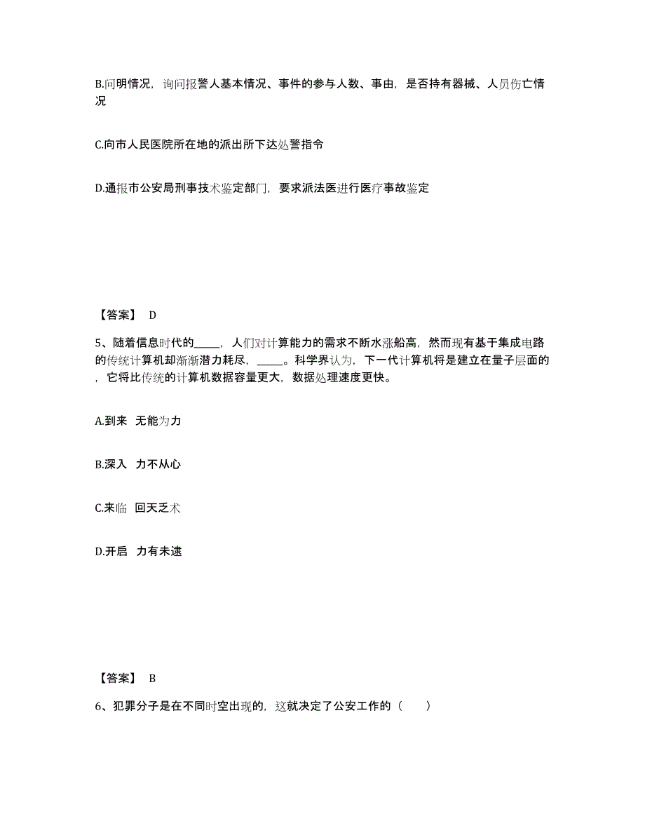 备考2025青海省海北藏族自治州刚察县公安警务辅助人员招聘模拟考试试卷B卷含答案_第3页