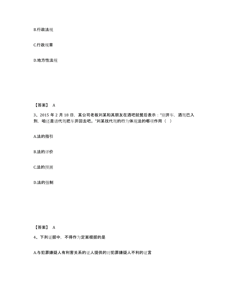 备考2025广西壮族自治区贵港市平南县公安警务辅助人员招聘强化训练试卷A卷附答案_第2页