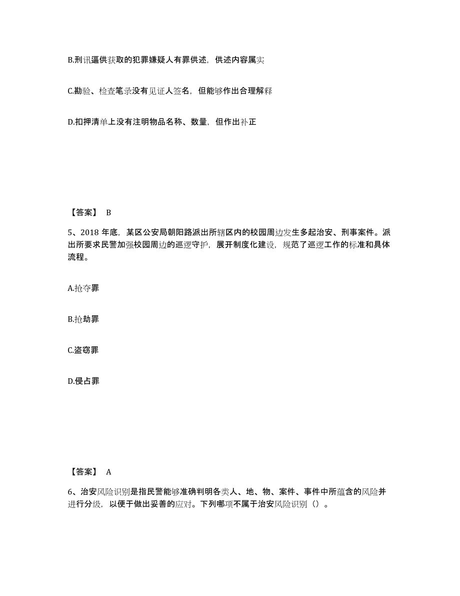 备考2025广西壮族自治区贵港市平南县公安警务辅助人员招聘强化训练试卷A卷附答案_第3页