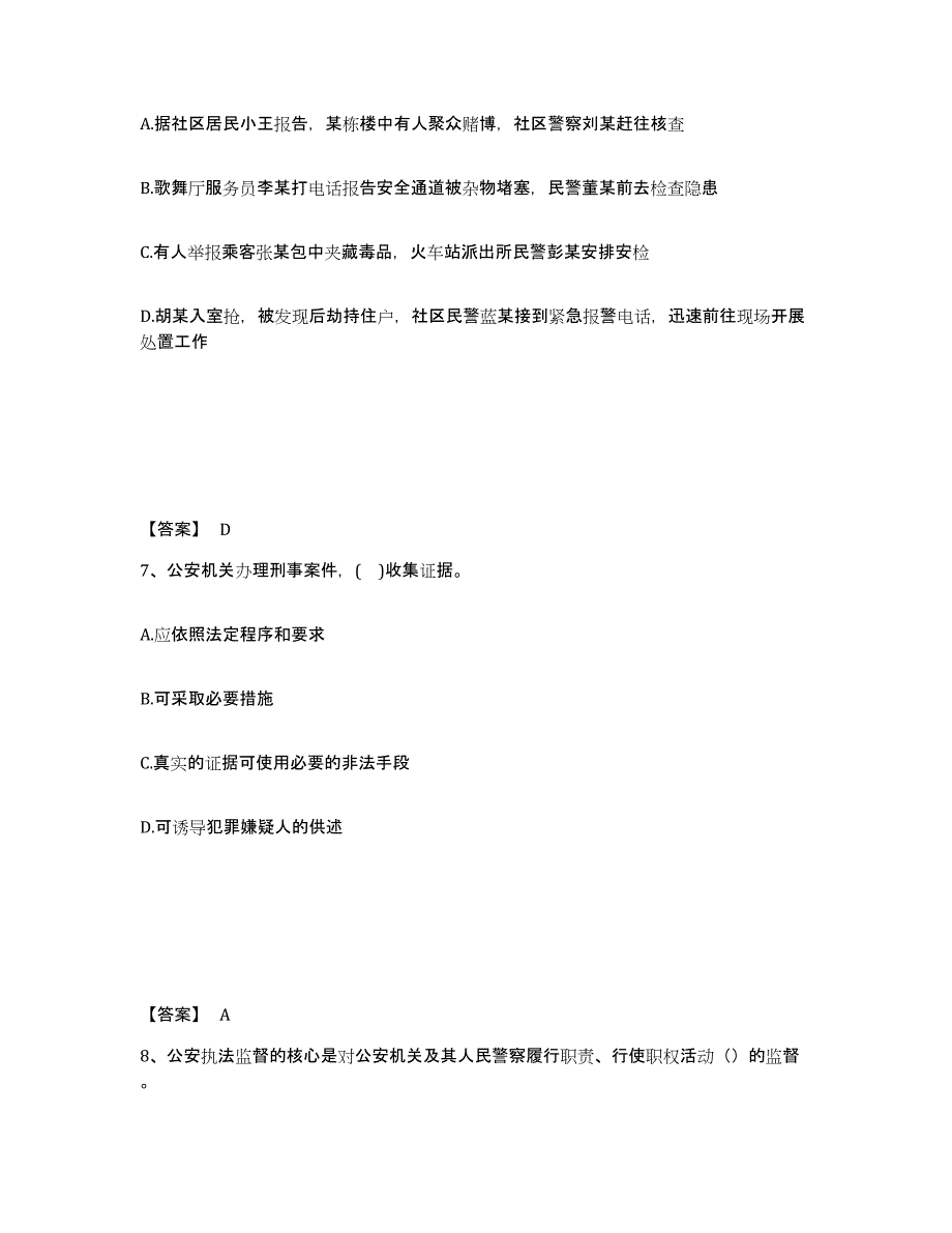 备考2025广西壮族自治区贵港市平南县公安警务辅助人员招聘强化训练试卷A卷附答案_第4页