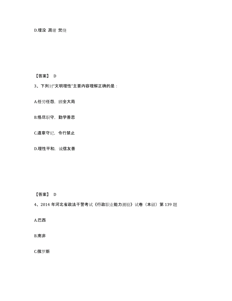 备考2025四川省成都市都江堰市公安警务辅助人员招聘高分通关题库A4可打印版_第2页