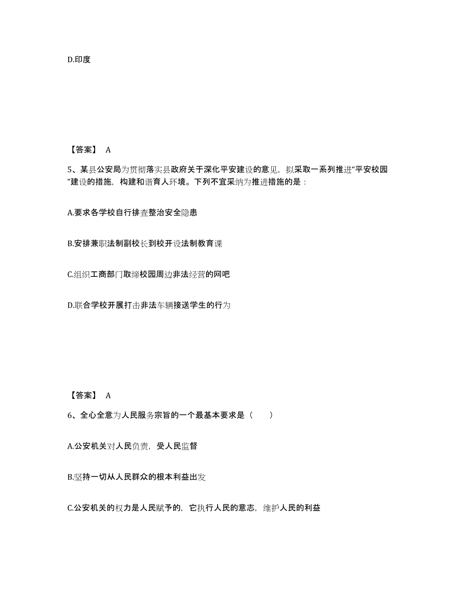 备考2025四川省成都市都江堰市公安警务辅助人员招聘高分通关题库A4可打印版_第3页