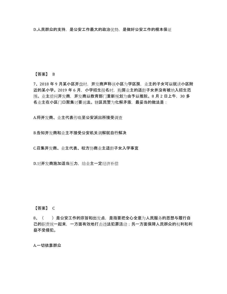 备考2025四川省成都市都江堰市公安警务辅助人员招聘高分通关题库A4可打印版_第4页