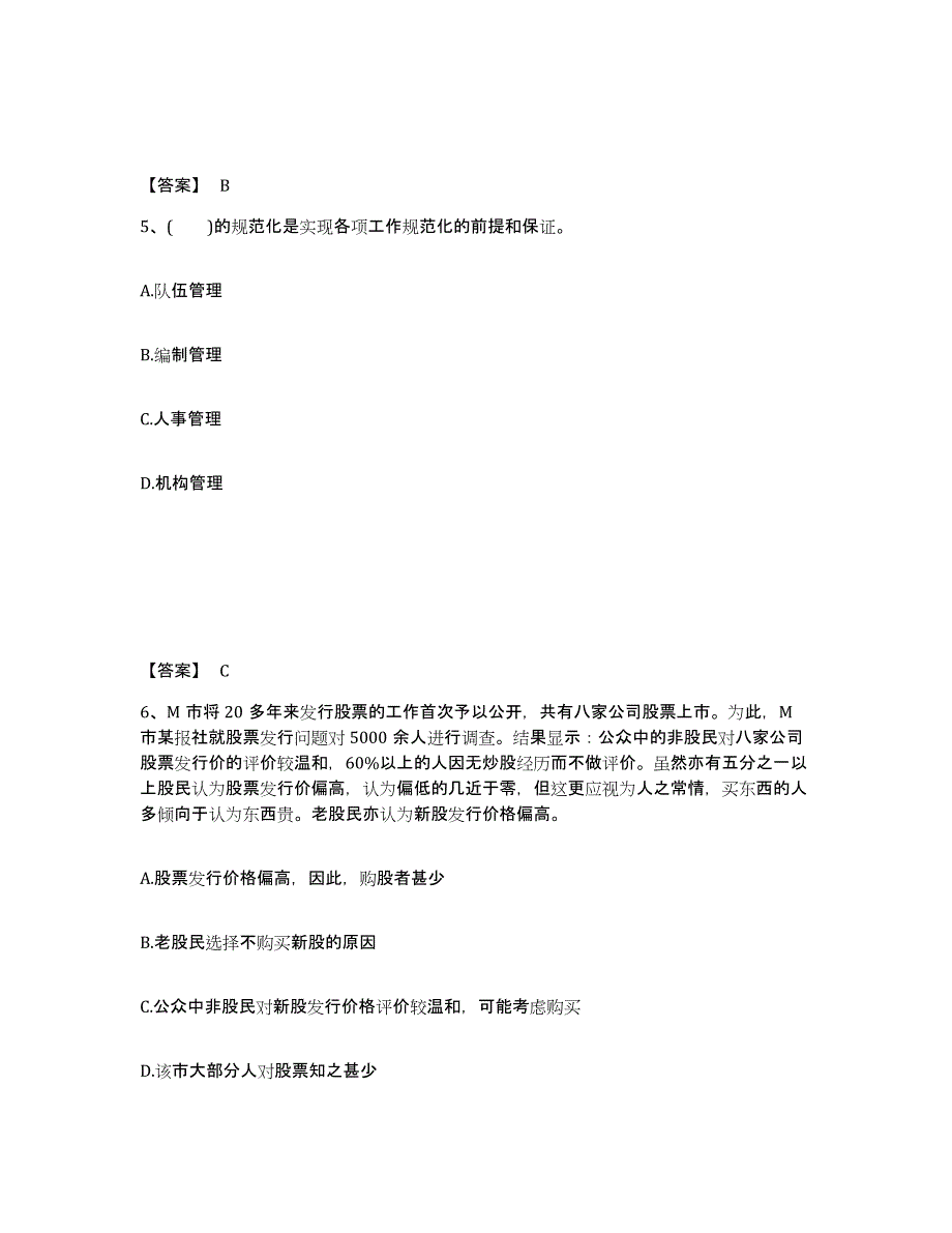 备考2025山东省济南市公安警务辅助人员招聘通关提分题库及完整答案_第3页