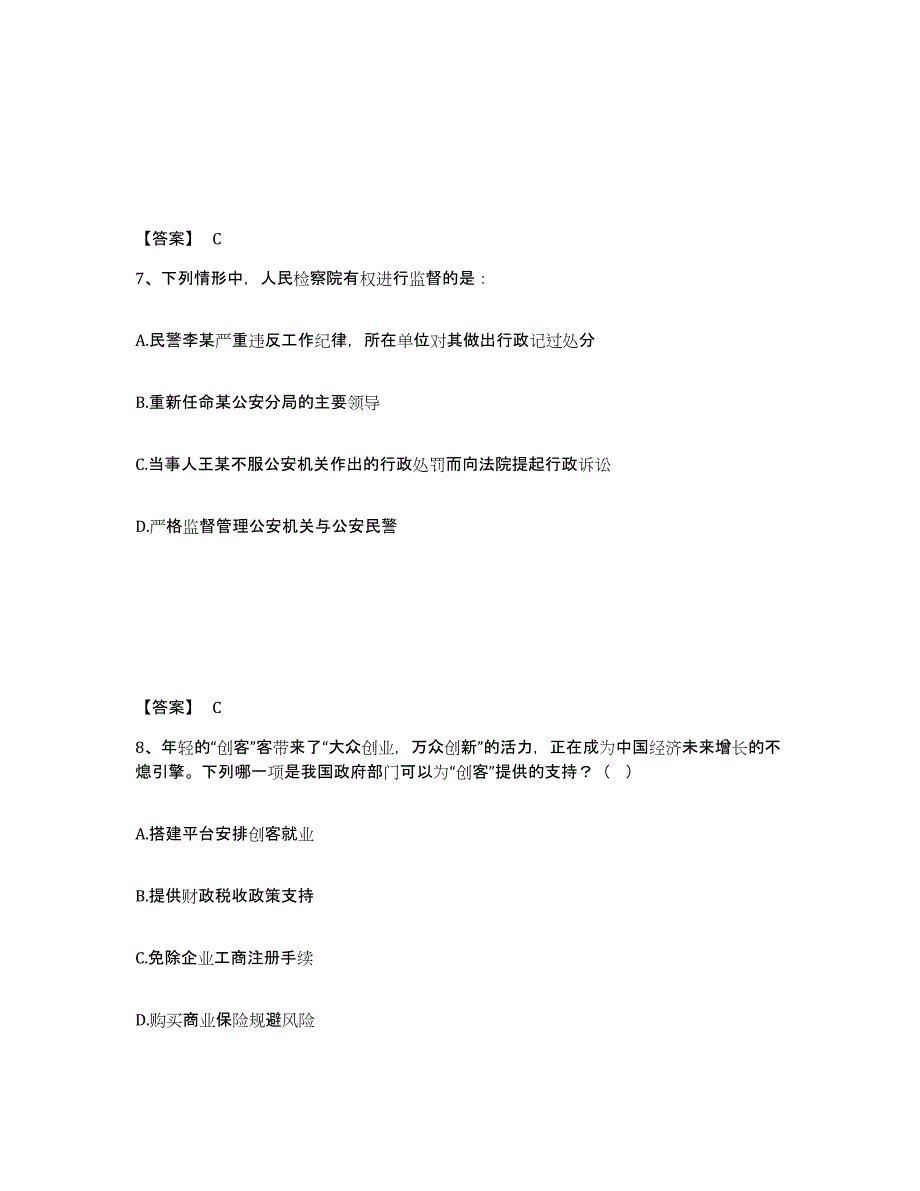 备考2025山东省济南市公安警务辅助人员招聘通关提分题库及完整答案_第4页