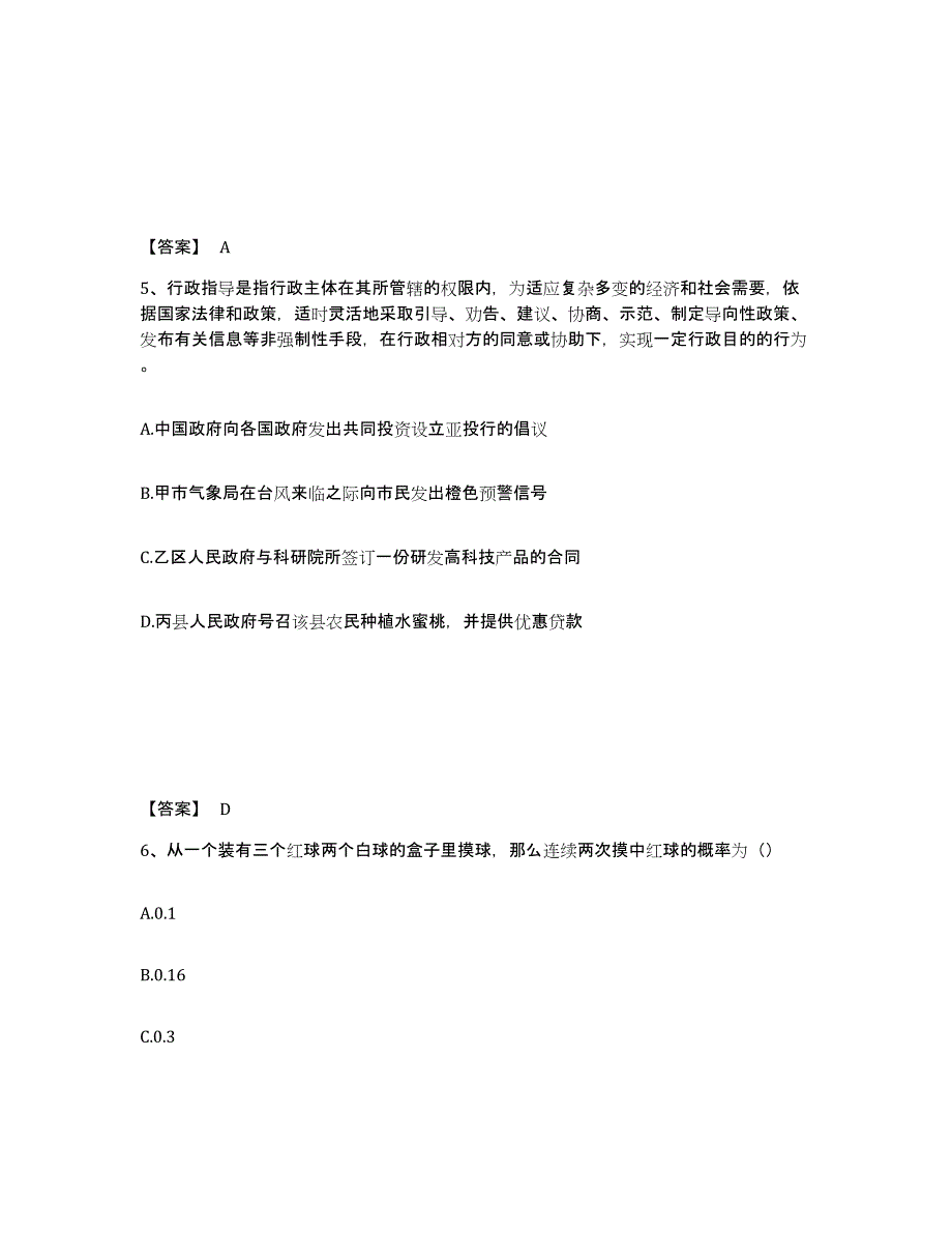 备考2025山西省吕梁市中阳县公安警务辅助人员招聘真题练习试卷A卷附答案_第3页