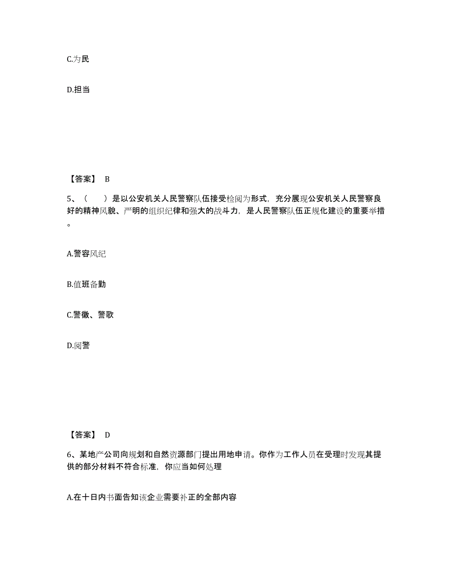 备考2025安徽省黄山市徽州区公安警务辅助人员招聘强化训练试卷A卷附答案_第3页