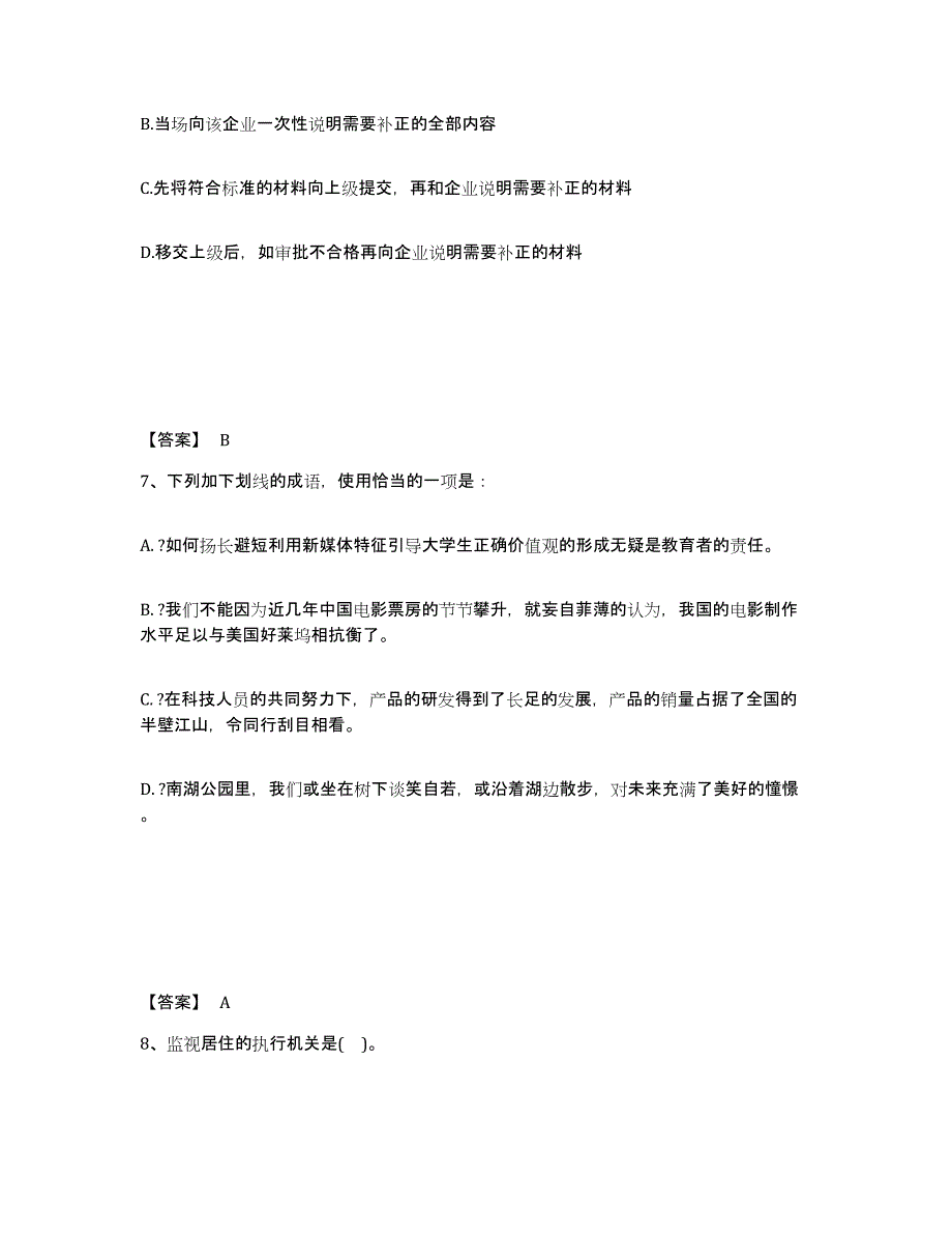 备考2025安徽省黄山市徽州区公安警务辅助人员招聘强化训练试卷A卷附答案_第4页