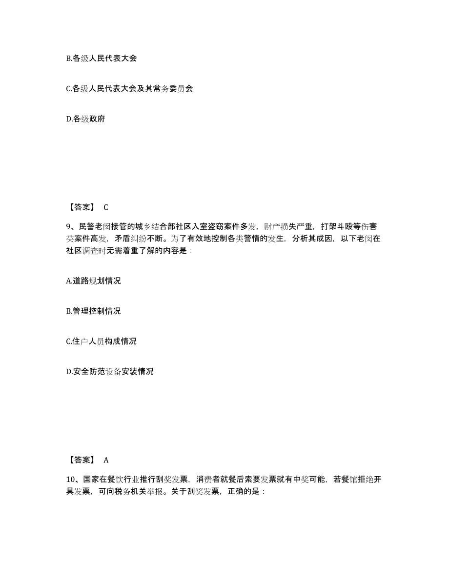 备考2025山西省忻州市公安警务辅助人员招聘题库与答案_第5页