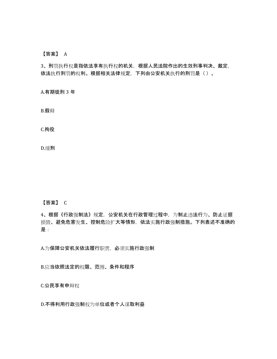 备考2025吉林省吉林市永吉县公安警务辅助人员招聘试题及答案_第2页