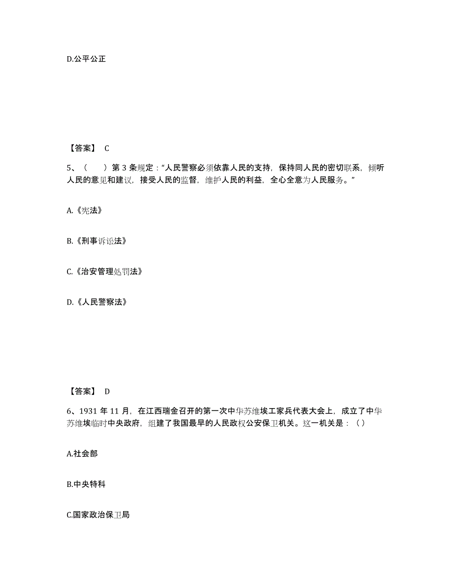 备考2025四川省凉山彝族自治州金阳县公安警务辅助人员招聘考前冲刺试卷A卷含答案_第3页