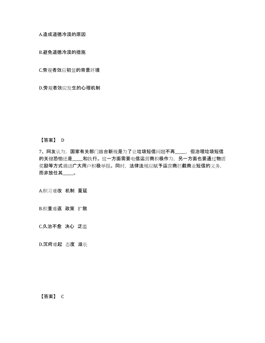 备考2025安徽省阜阳市阜南县公安警务辅助人员招聘高分题库附答案_第4页