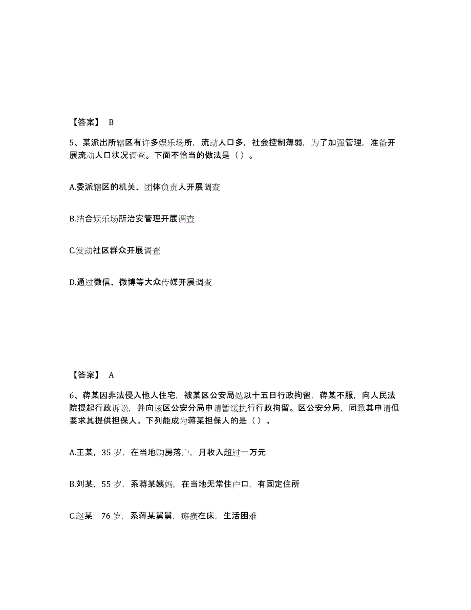 备考2025四川省阿坝藏族羌族自治州松潘县公安警务辅助人员招聘真题练习试卷B卷附答案_第3页