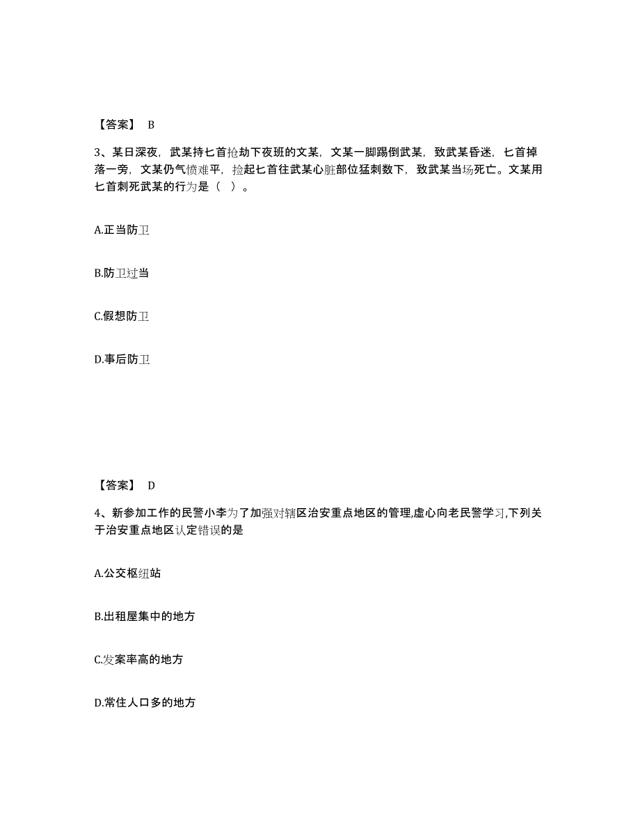 备考2025广西壮族自治区百色市田东县公安警务辅助人员招聘基础试题库和答案要点_第2页