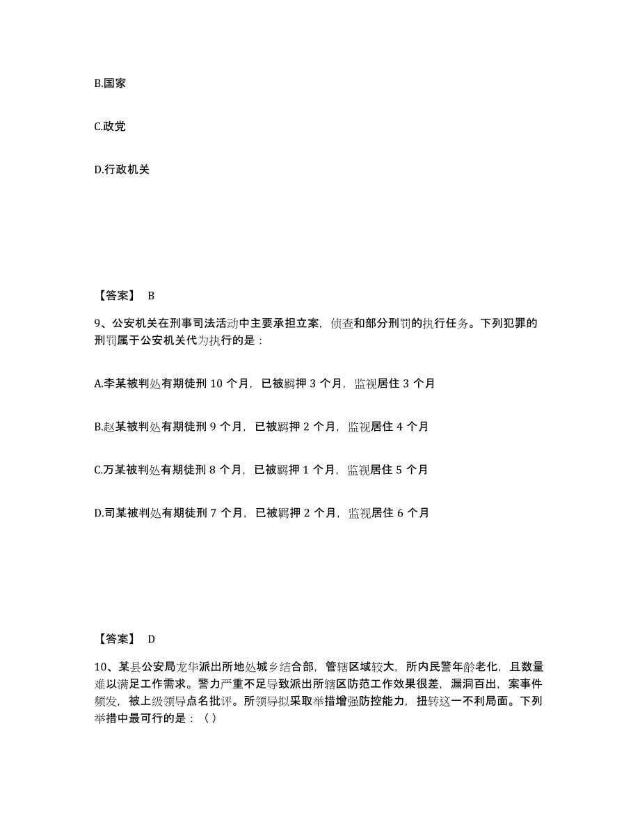 备考2025广西壮族自治区百色市田东县公安警务辅助人员招聘基础试题库和答案要点_第5页