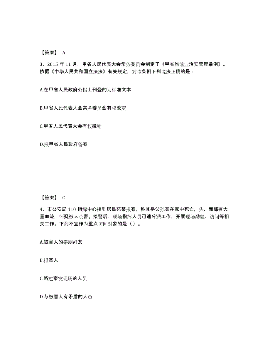 备考2025贵州省六盘水市盘县公安警务辅助人员招聘典型题汇编及答案_第2页