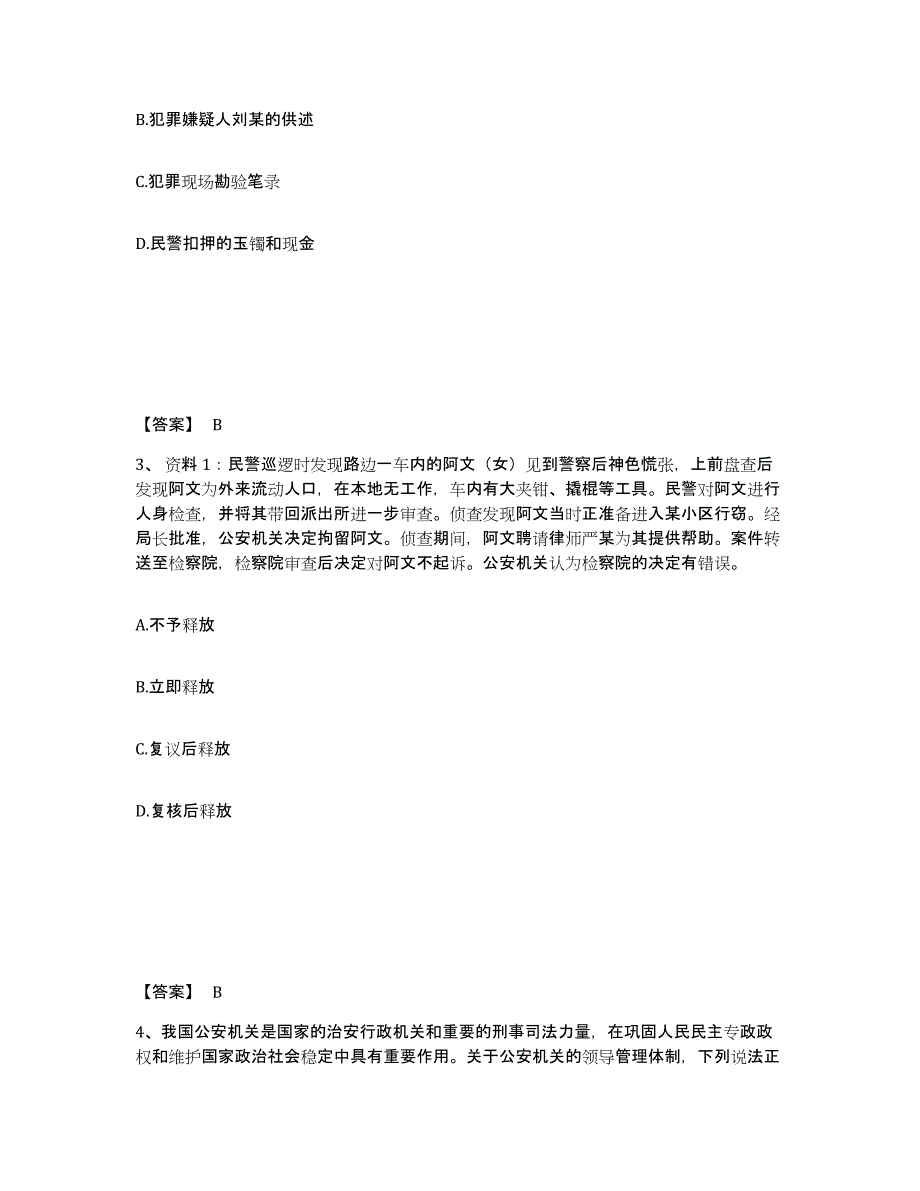 备考2025四川省雅安市石棉县公安警务辅助人员招聘能力检测试卷B卷附答案_第2页