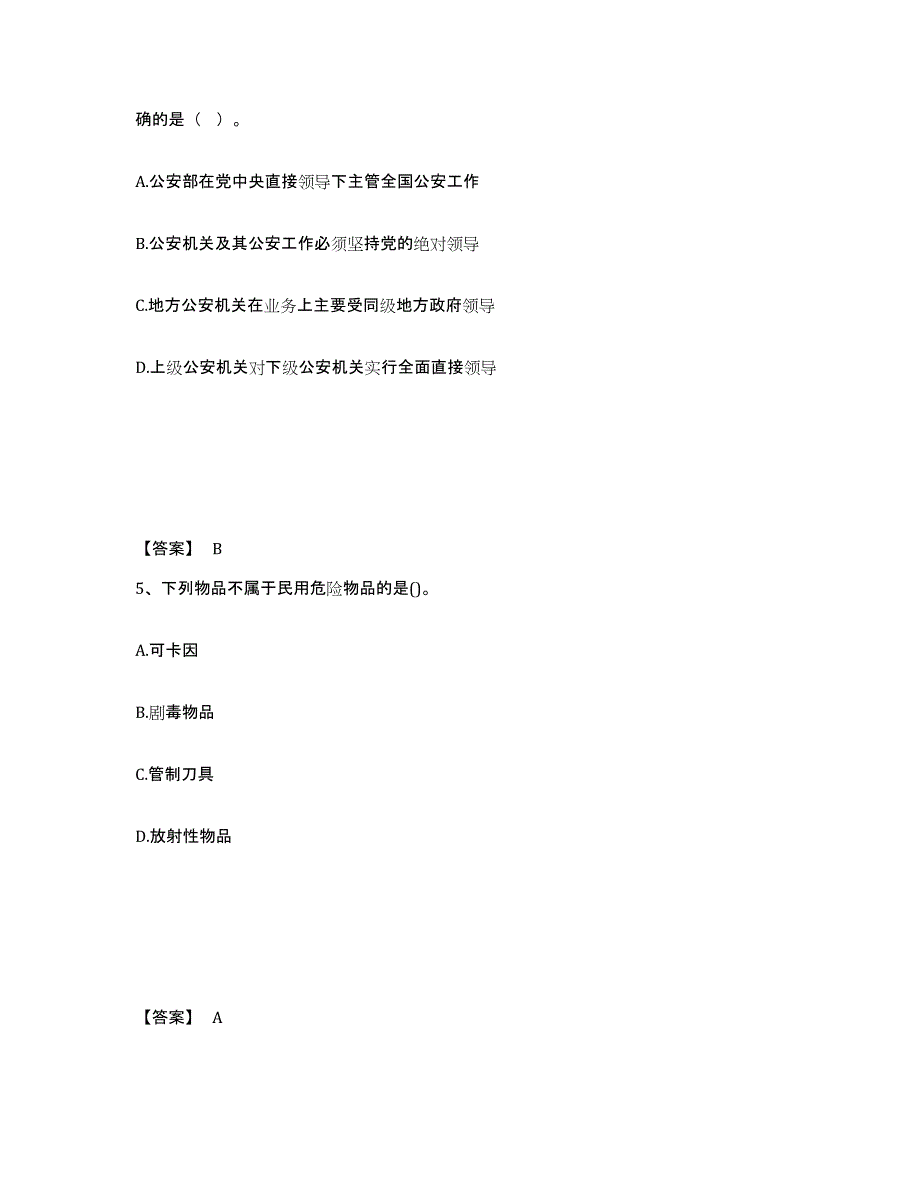 备考2025四川省雅安市石棉县公安警务辅助人员招聘能力检测试卷B卷附答案_第3页