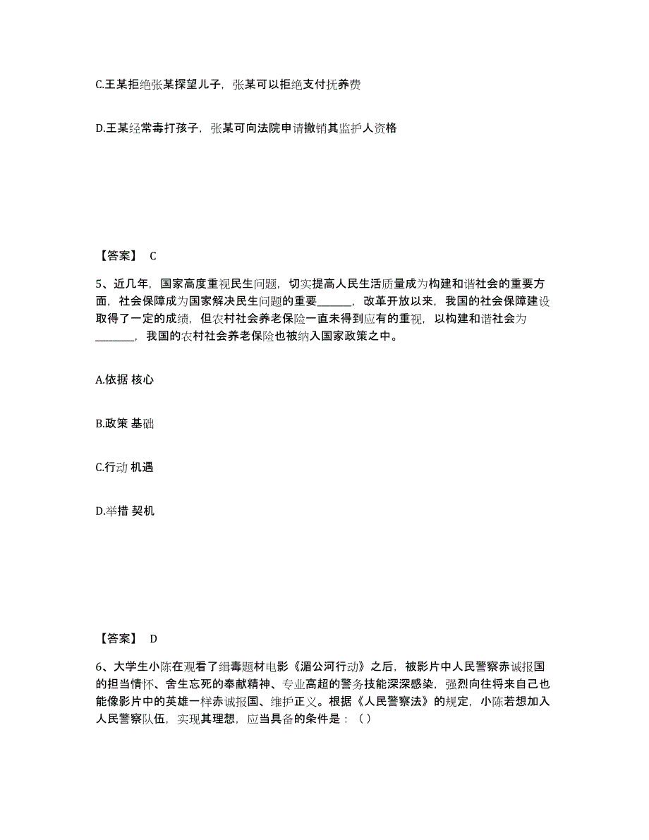 备考2025广西壮族自治区贵港市桂平市公安警务辅助人员招聘真题附答案_第3页