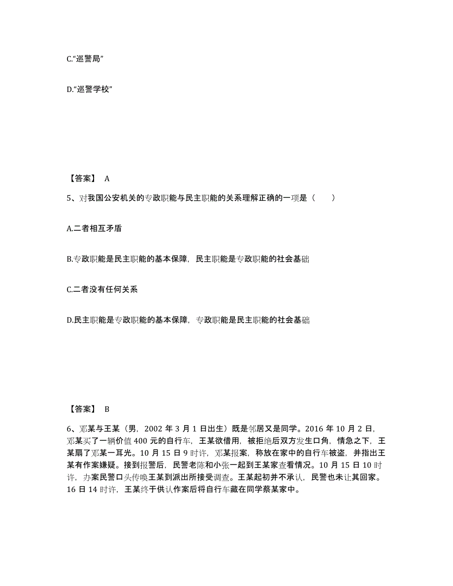 备考2025陕西省宝鸡市陈仓区公安警务辅助人员招聘考前冲刺模拟试卷B卷含答案_第3页