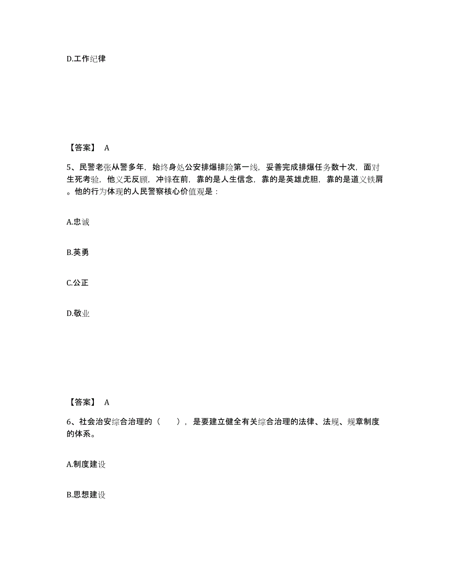 备考2025江苏省徐州市云龙区公安警务辅助人员招聘测试卷(含答案)_第3页