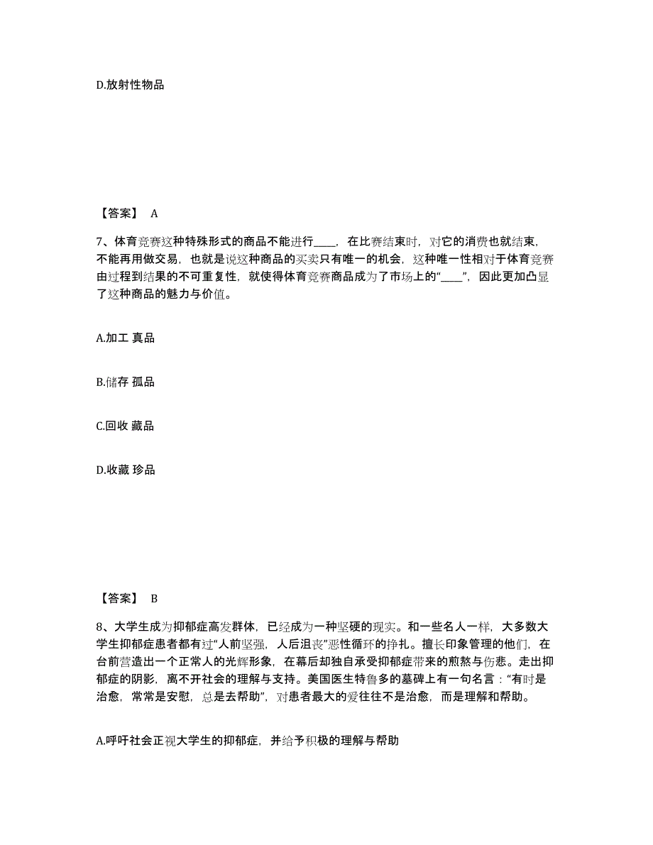 备考2025云南省玉溪市红塔区公安警务辅助人员招聘题库附答案（典型题）_第4页