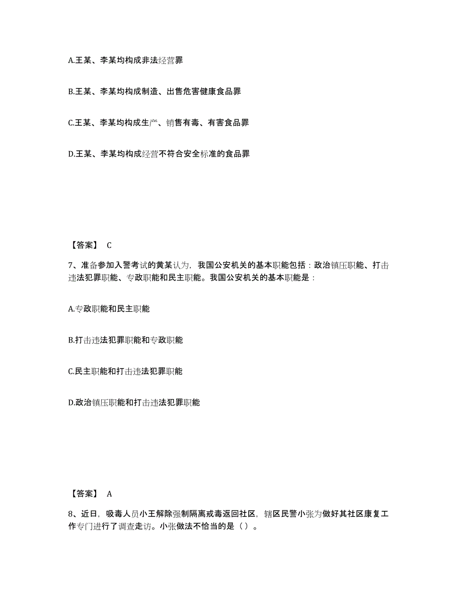 备考2025山东省济南市章丘市公安警务辅助人员招聘题库综合试卷A卷附答案_第4页