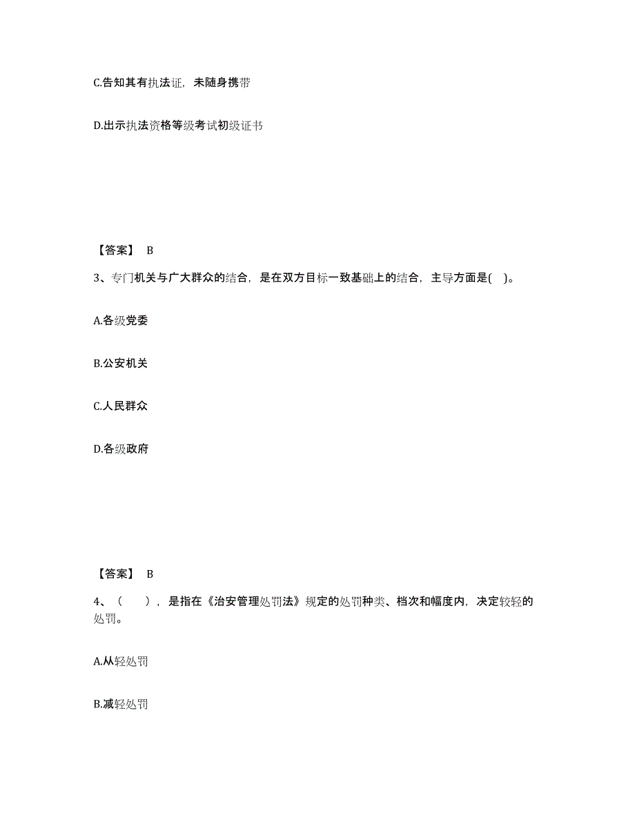 备考2025安徽省滁州市全椒县公安警务辅助人员招聘自我提分评估(附答案)_第2页