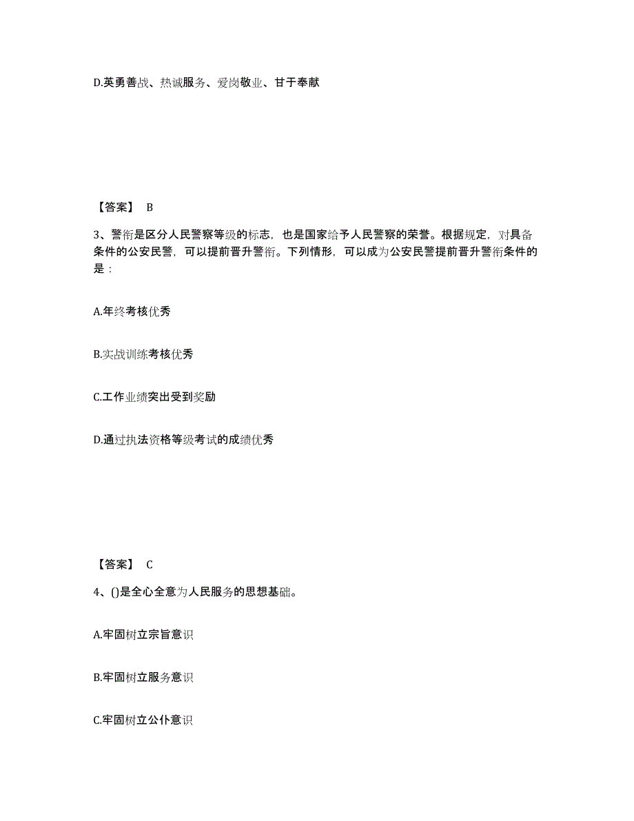 备考2025广西壮族自治区南宁市横县公安警务辅助人员招聘模拟考核试卷含答案_第2页